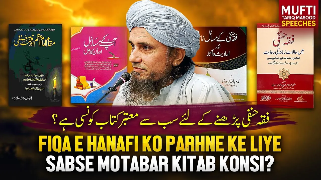 Fiqh e Hanafi Ko Padhne Ke Liye Sabse Motabar Kitab Kaunsi  | Mufti Tariq Masood Speeches